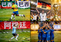 2026世界杯四强球队巴西、德国、阿根廷、法国晋级后庆祝瞬间合集